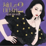 Ms.ooja-nagashi No 2-VINTAGE Song Covers--japan Album Cd. Fixed Price $24.88.
